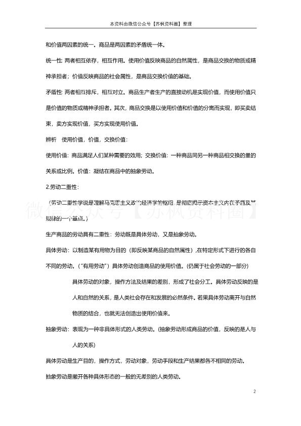 政治经济学